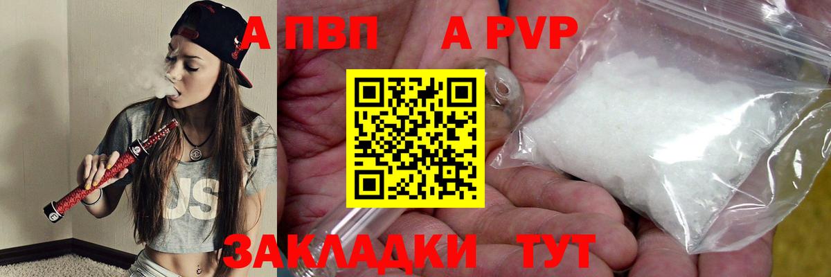 APVP Crystall Похвистнево