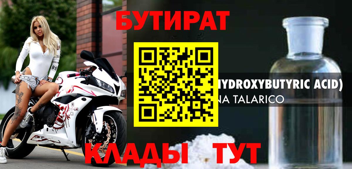 Похвистнево  Бутират 1.4BDO  Вход с VPN 