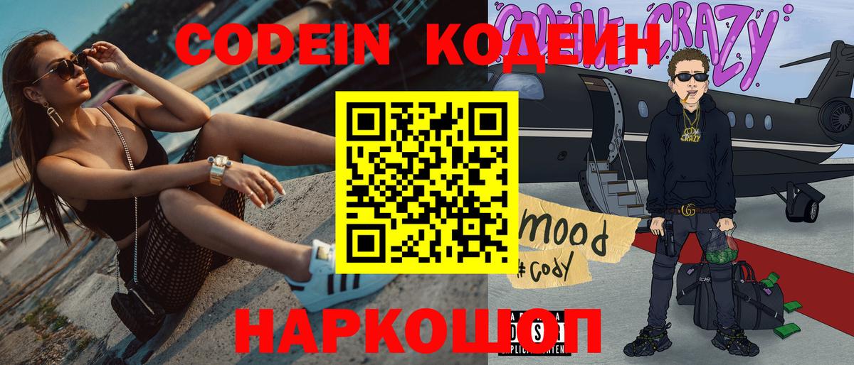 Кодеиновый сироп Lean напиток Lean (лин) Похвистнево