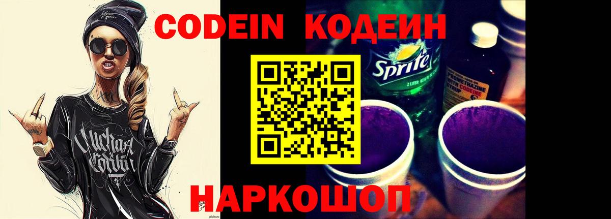 Похвистнево  Кодеин Purple Drank  Кодеин Purple Drank  Вход с VPN 