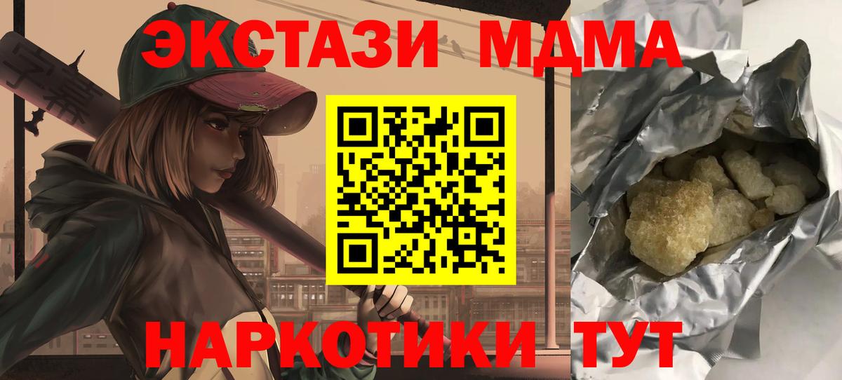 МДМА Molly  Вход с VPN  МДМА  Похвистнево  MDMA Molly 
