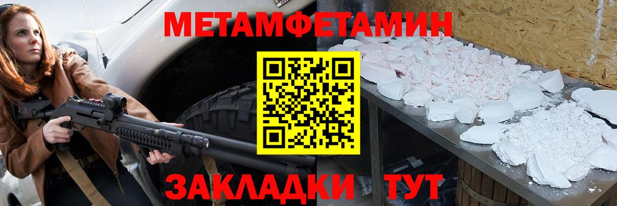 МЕТАМФЕТАМИН кристалл  Вход с VPN  Похвистнево  МЕТАМФЕТАМИН кристалл 